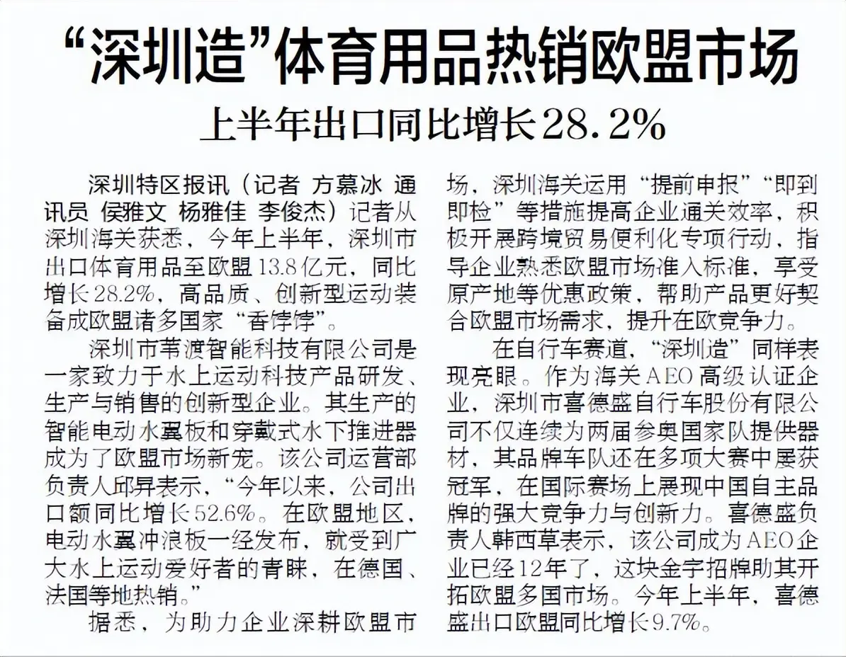 体育用品热, 深圳市苇渡